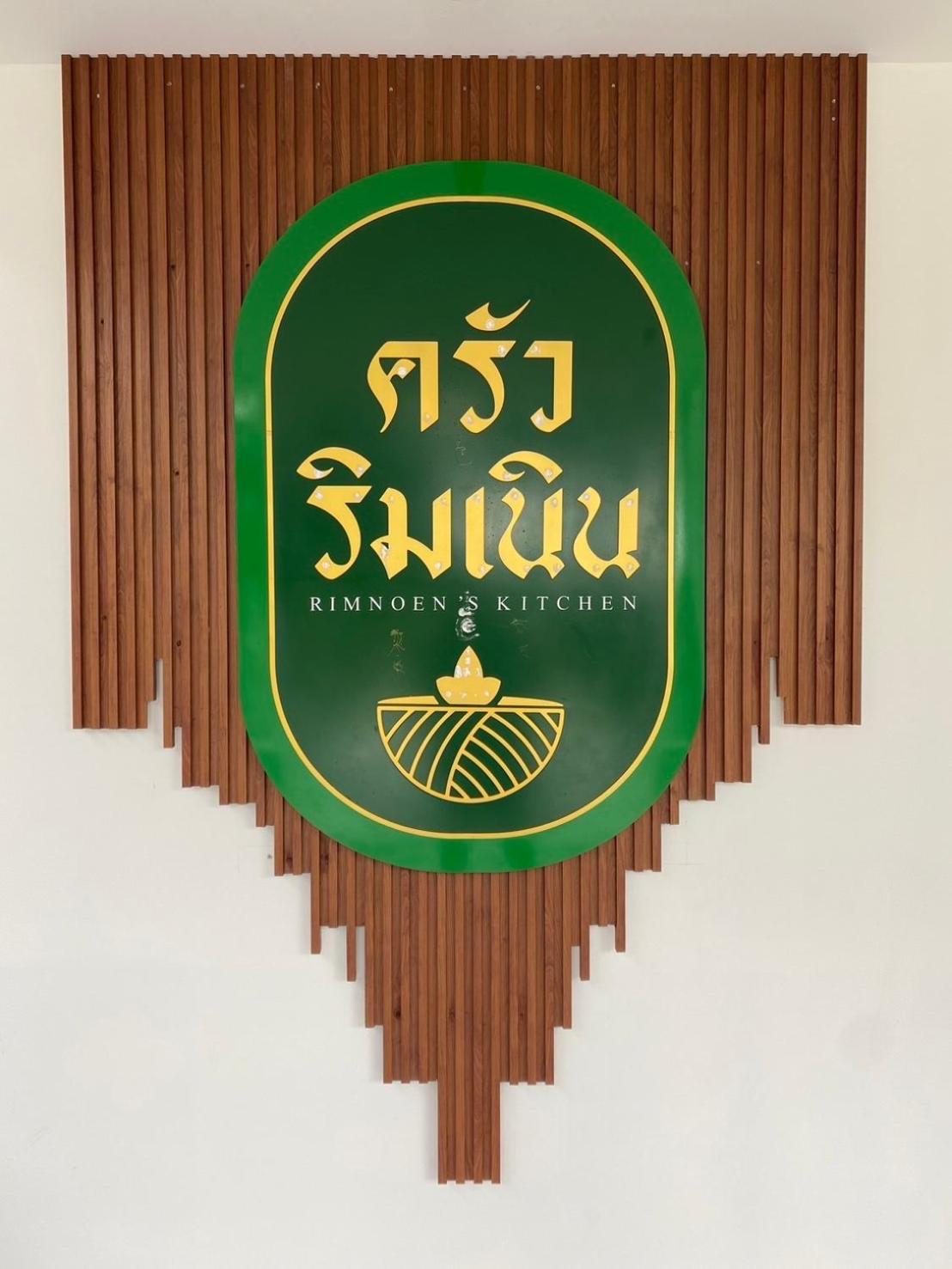 บ้านริมเนิน รีสอร์ท งาว Ngao Zewnętrze zdjęcie